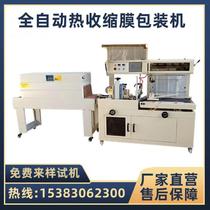 Fully automatic heat shrinkable film packaging machine L-shaped carton gift box plastic sealing film sealing machine tableware POF sealing cutting and shrinking machine