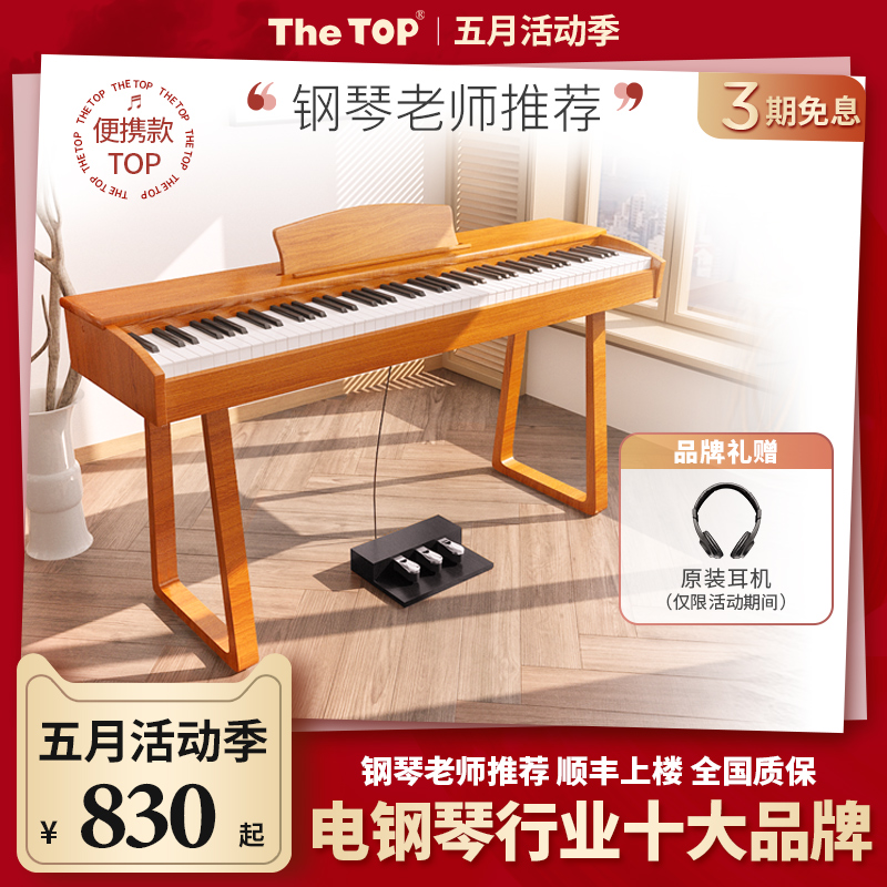 Thetop Portable Electronic Violin 88 Key Heavy Hammer Professional Electronic Piano Beginue Children Intelligent Digital Electronic Organ