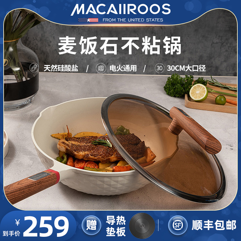 Maicaro Maifan stone non-stick pot household frying pan gas stove induction cooker universal less oily fume frying pan