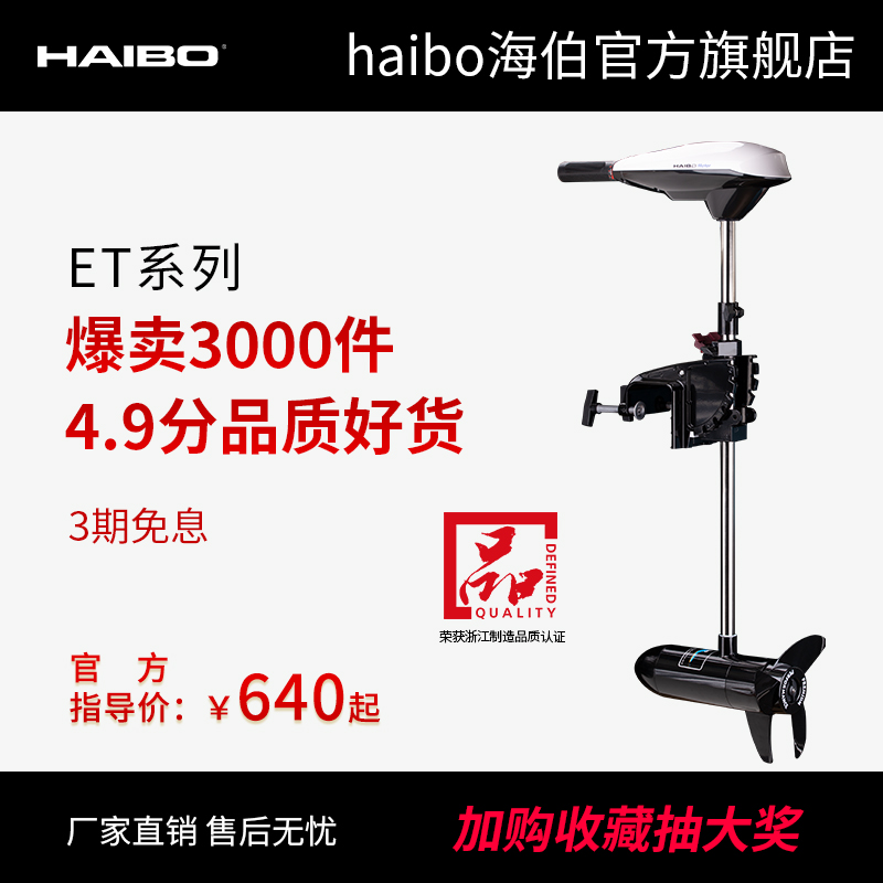 Heber Electric Thruster Rubber Fishing Boat Leather Canoeing Marine Motor Propeller Hanging Paddle Machine 12v Boat Outer Machine