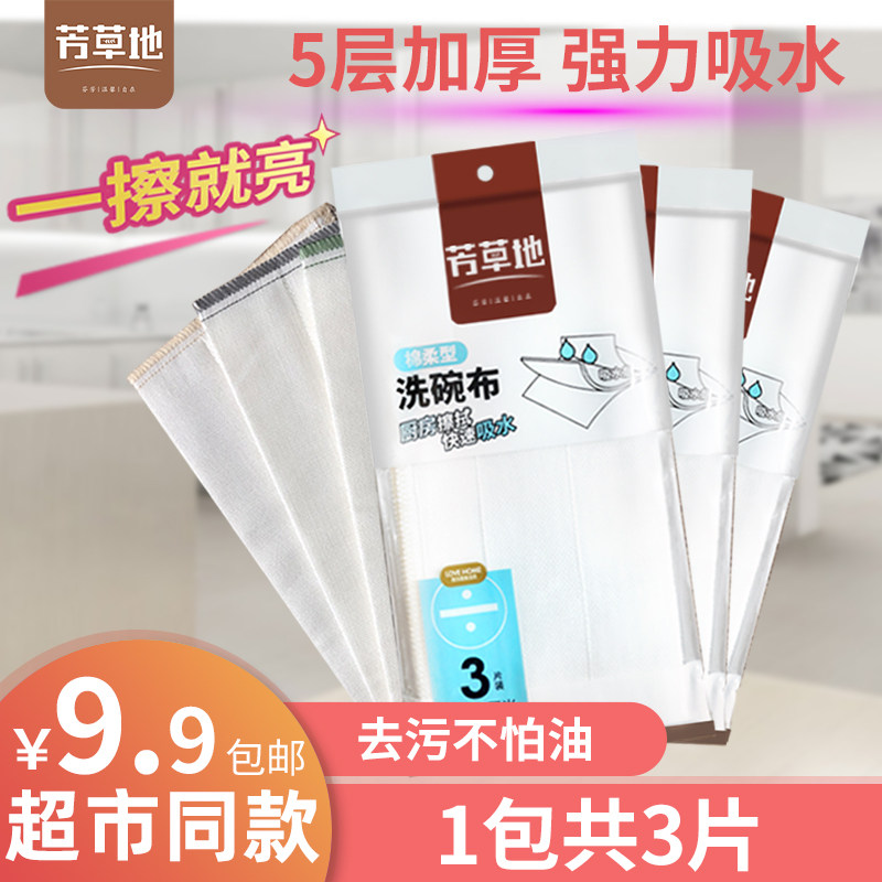 Fangcao dishwashing cloth household kitchen rag housework cleaning towel absorbs water to remove oil does not stick to oil scouring cloth does not shed hair