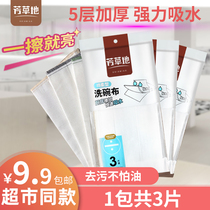 Fangcao dishwashing cloth household kitchen rag housework cleaning towel absorbs water to remove oil does not stick to oil scouring cloth does not shed hair