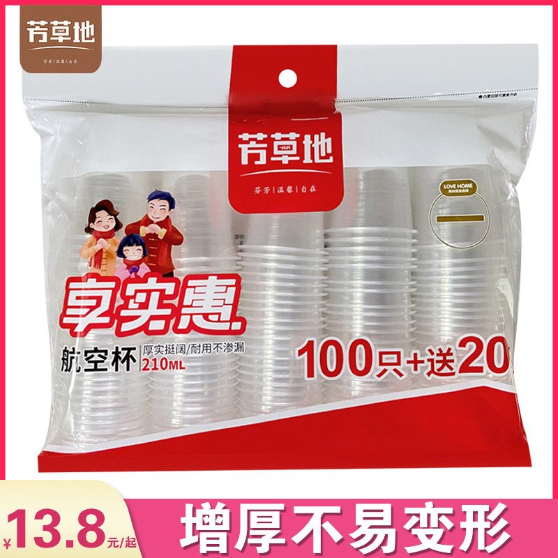 Fangcao Disposable Cup Plastic Cup Water Cup Household Transparent Aviation Cup Commercial Wholesale Small Small Drinking Cup