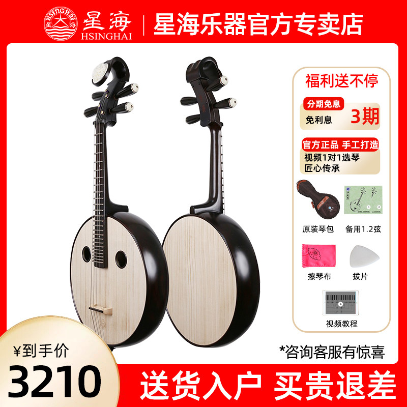 中国　中阮 北京星海专业中阮乐器初学硬木民族乐器中阮琴8571YW 8511 8511T