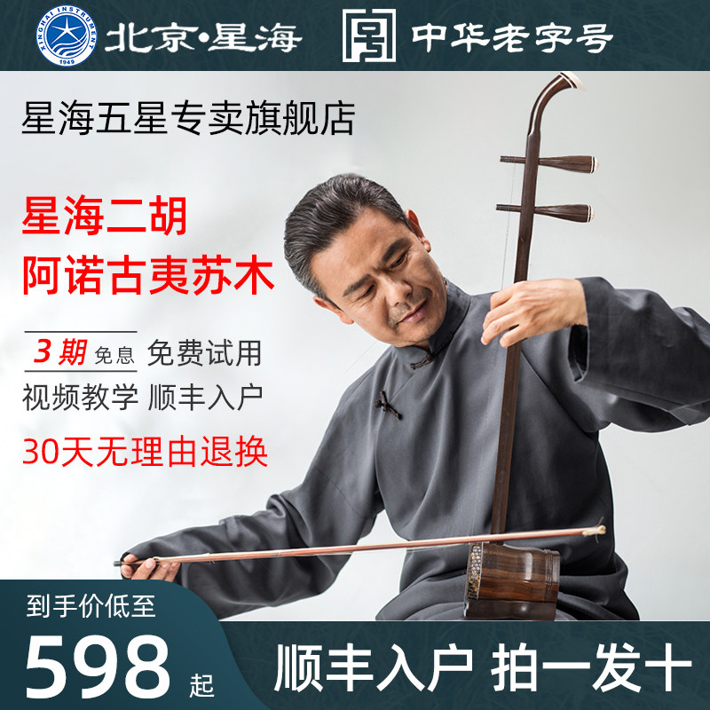 Xinghai Arno Guyi Sumu Erhu musical instrument factory direct sales beginners professional Erhu entry national musical instruments