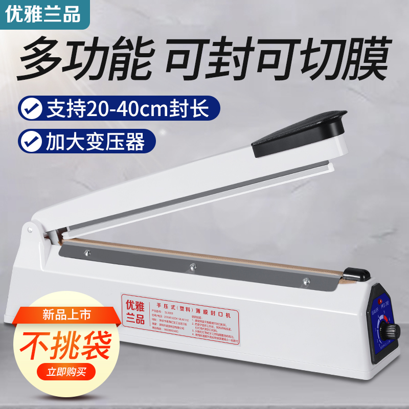 Elegant Lambic Hand Press Type Sealing Machine Small Home Commercial Tea Mooncake Plastic Packaging Bag Sealed Plastic Sealing Machine-Taobao