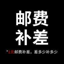 1 yuan postage How much is the difference? How much is the difference?