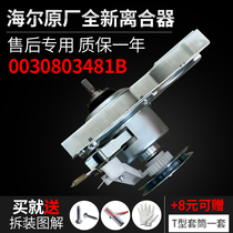 Haier washing machine deceleration clutch 0030803481B XQB50-7288 XQB45-20A original new