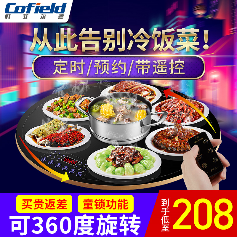 Cofield meal insulation board hot cutting board home warm cutting board multi-functional table heating turntable hot dish artifact