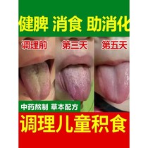 Childrens navel digestion paste to strengthen the spleen eliminate food accumulation strengthen the spleen remove internal heat digest food and resolve food accumulation for children