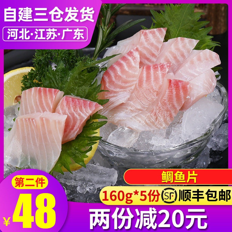 Snapper sashimi 150g fresh fish willow is recommended for ingredients ronon fillet