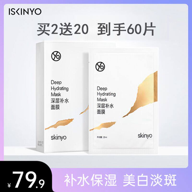 Poetry Whitening Mask Moisturizing Moisturizing Shrinking Pores Lightening Spots Lightening Acne Printing Hyaluronic Acid Brightening Skin Tone Students