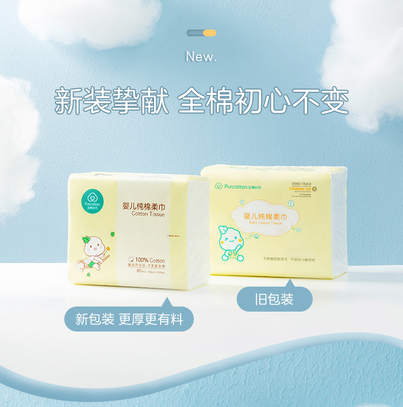 全棉时代 婴儿棉柔巾 12x20cmx80抽x12包 券后79.8元包邮 值值值-买手聚集的地方