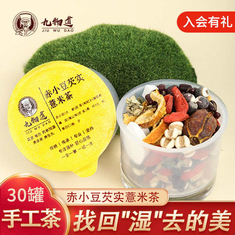 Red bean red bean pearl barley rice euryale fruit tea Nourishing Tea for a long night men and women can be matched to wet products to use