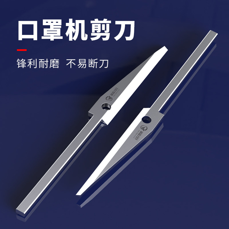 Mask machine blade high-speed mesh tungsten steel non-woven cloth ear belt scissors n95140 scissors accessories nose bridge strip cut 45