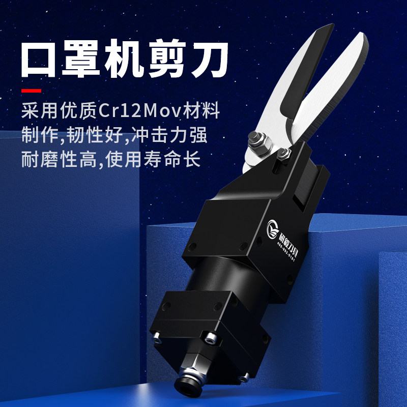 Mask machine pneumatic scissors AM10 elastic rope automatic pneumatic scissors 100S dislocation pneumatic scissors pneumatic scissors head