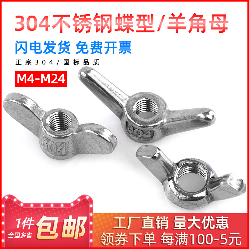 304 stainless steel butterfly nut sheep horn female horn lifting ear hand screw nut butterfly disc female M4 5 6 8 10 12 14
