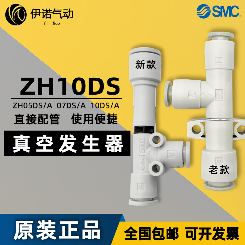 SMC original ZH05DS ZH10DSA ZH15DS-01 ZH13DS06 08 vacuum generator DSA DSL