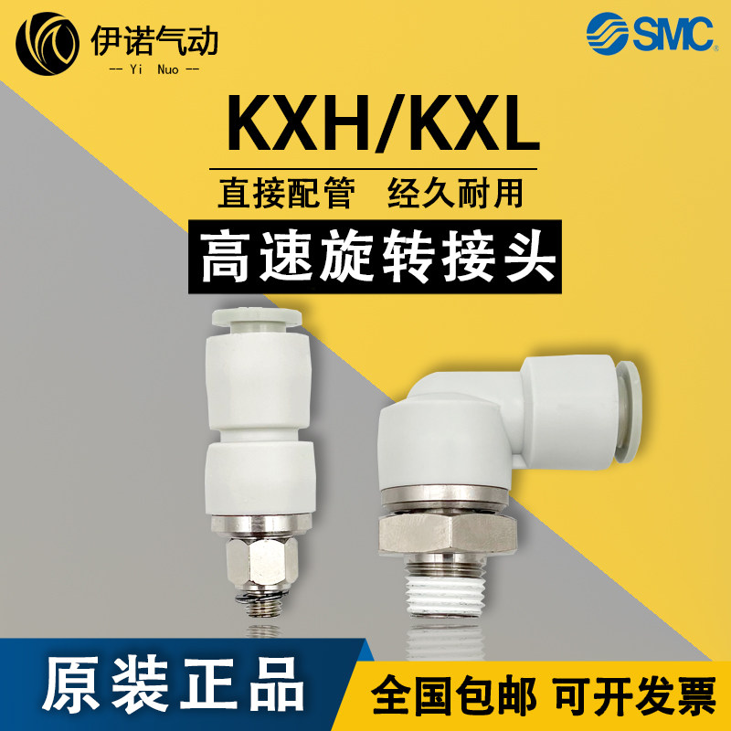 SMC brand new KXH04-06-08-10-01S-02S-03S-04S-M6-M5 high speed rotary joint