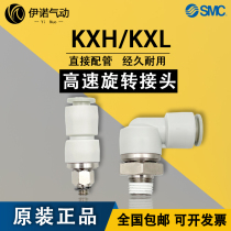 SMC Brand new KXL04-06-08-10-01S-02S-03S-04S-M6-M5 High speed rotary joint
