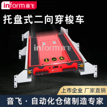 Yinfei intelligent three-dimensional library Pallet type two-way shuttle heavy plate truck Logistics semi-automatic storage equipment