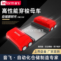 Yinfei shelf three-dimensional library Intelligent warehouse room Shuttle mother car mother car Storage logistics custom automation equipment