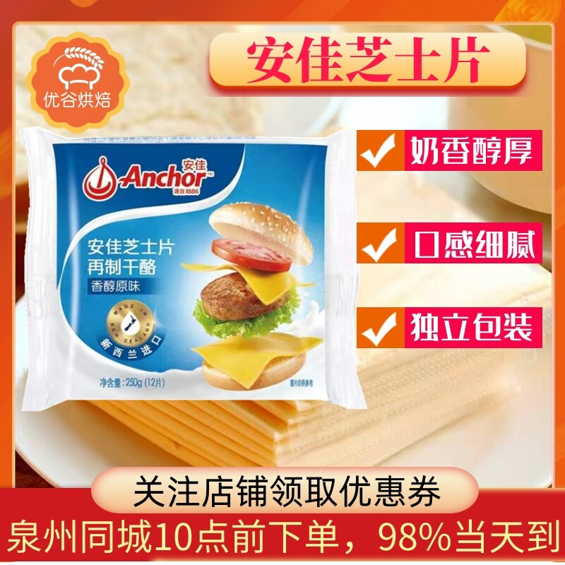 Antya Cheese Slices Massura Cheese Slices Original Taste Cream Cheese Burger Breakfast Sandwich Material 12 slices