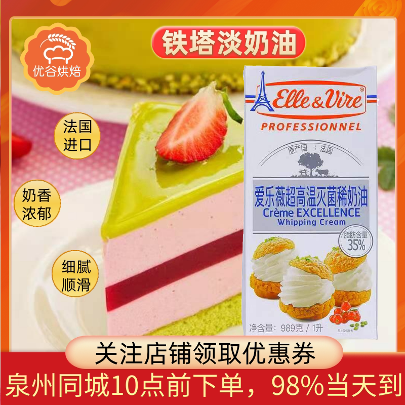 France imported iron tower whipped cream 1L Ailewei animal whipped cream cake decoration expires in September 22
