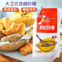 Baking raw material David Baker fine granulated sugar sugar West Point biscuit with young granulated sugar