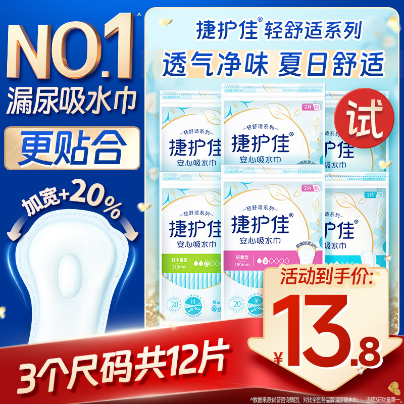 Jiehu jia anxin absorbent pads, 6-pack portable pack of 12, specialized ...
