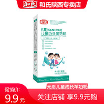 (Manufacturers Straight Hair) HERDS and the Children of the Childrens Enn Childrens Students 3-15 to grow goat milk powder 100g