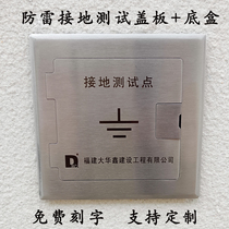 Grounding test box Lightning protection Grounding test point protection box Equipotential box Stainless steel resistance test point box