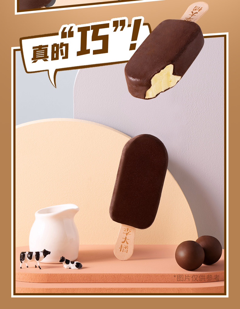 钟薛高旗下，黑巧添加量22%+：24支 李大橘 新品全乳脂冰淇淋脆皮雪糕 119元包邮 值值值-买手聚集的地方