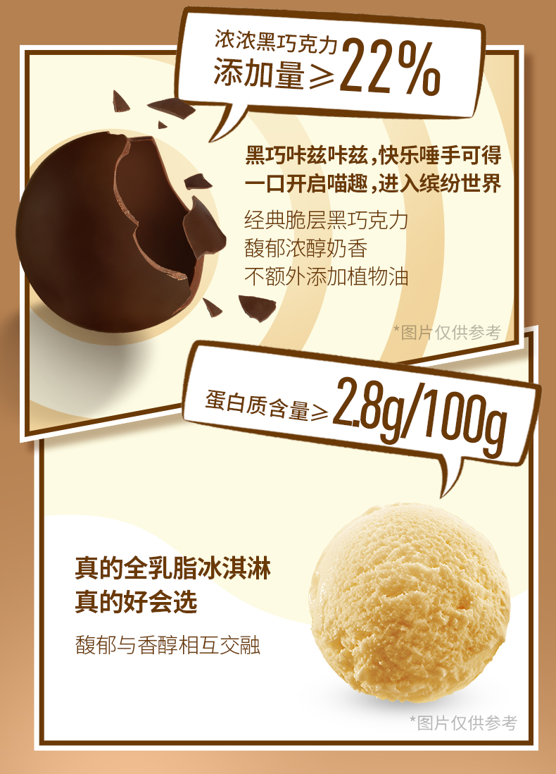 钟薛高旗下，黑巧添加量22%+：24支 李大橘 新品全乳脂冰淇淋脆皮雪糕 119元包邮 值值值-买手聚集的地方
