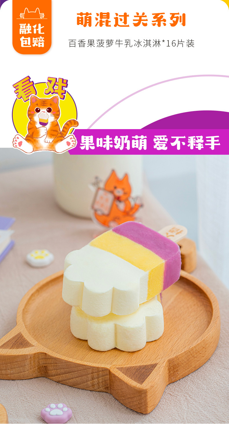 钟薛高旗下 李大橘 牛乳芝士/百香果菠萝牛乳雪糕 70g*16片 图2