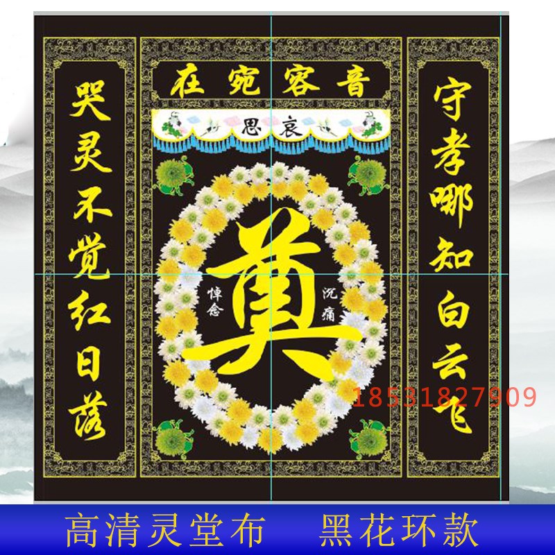 Painted Clear Lingen Cloth Couplets couplets Canopy Background Mural Hall Decoration Arrangement White Bereaved Sumen Arch