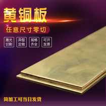 Copper plate T2 copper sheet h62 brass plate conductive plate 1mm-10mm laser cutting engraving corrosion old processing
