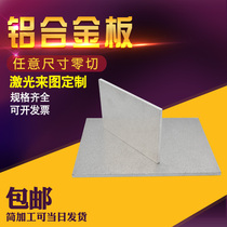 5052 Aluminum plate 6061 aluminum alloy plate laser cutting bending aluminum rod pure aluminum plate processing customized sheet metal parts