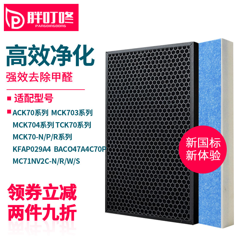 Fat Ding Thump Adaption Large Gold Air Purifier Filter Screen Suit filter core MC71NV2-N R W S