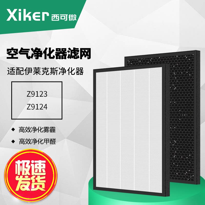 Adapted Electrolux air purifier Z9123 Z9123 Z9124 EF115W 108W EF115W filter core suit