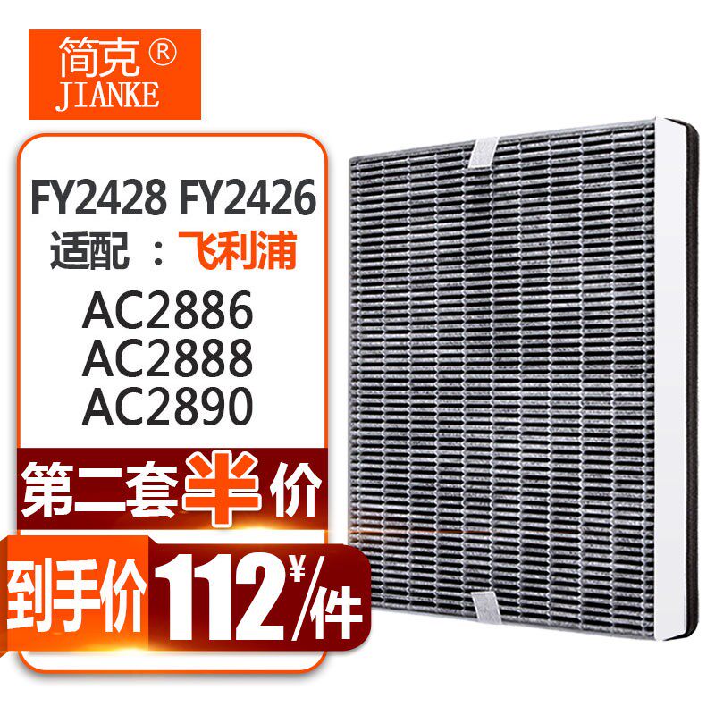 Succor adapted Philips air purifier filter filter filter core FY2428 AC2886 AC2886 AC2888 28