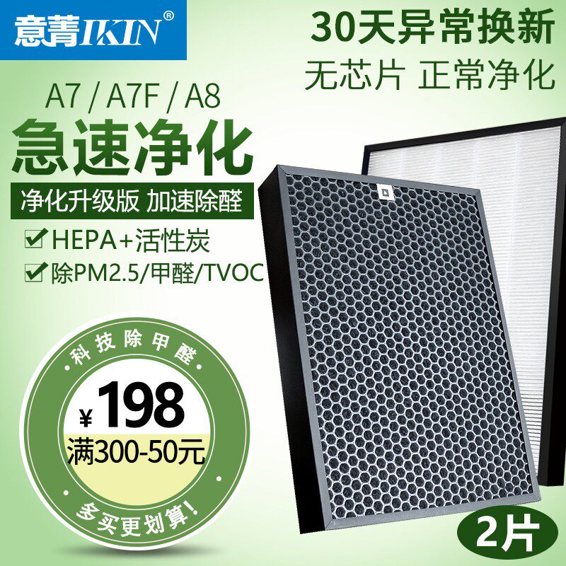 Adaption airx air purifier A7 A7FA8AF801 composite filter mesh HEPA activated carbon dealdehydes filter