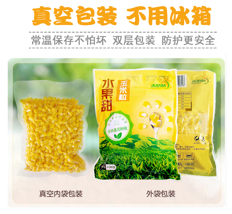 禾咕咕新鲜水果甜玉米粒即食360g*3袋