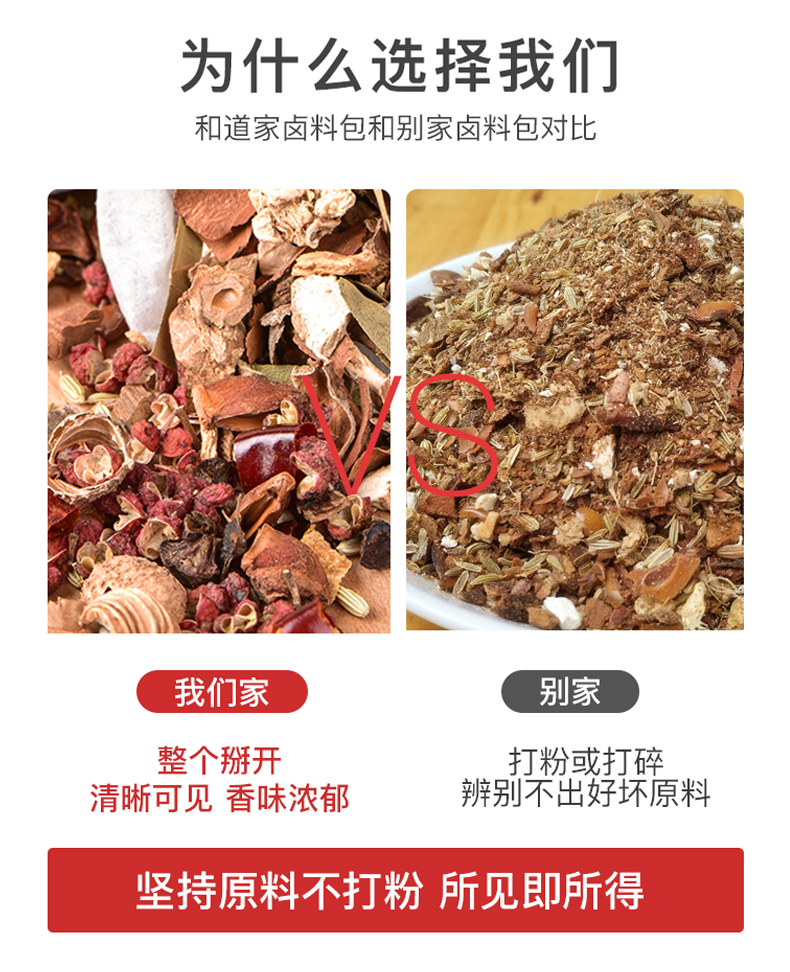 和道家 家庭秘制卤料包 15g*20袋 图3