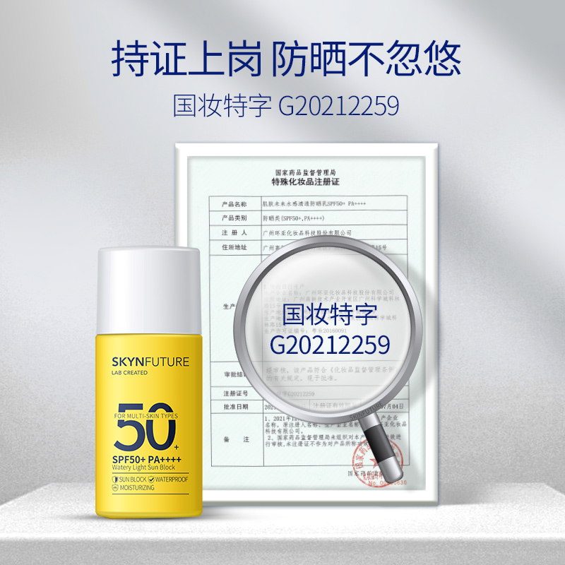 肌膚未來清透面部SPF50+體驗裝