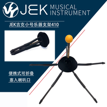 JEK small musical instrument bracket 410 portable stuffed into the horn mouth folding