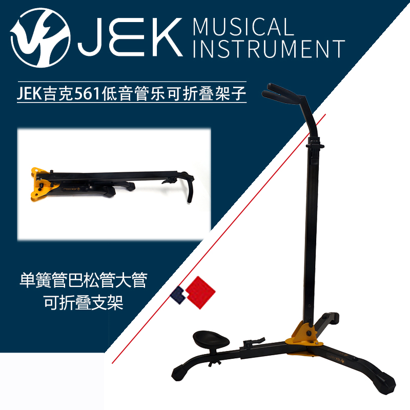 JEK Gik Tube Music Rack Bass Clarinet Bracket Black Tube Barpine Tube Large Tube Rack Bracket