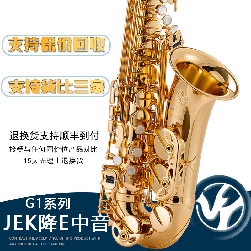 JEK Jik JAS G1 descending E Acoustic Saxophone Starter entrance test for adult playing grade Taiwan woolen