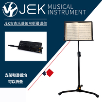 jek spectrum rack Music stand Spectrum table 311 foldable shelf