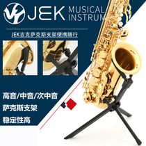JEK JEK treble alto tenor saxophone bracket Small elbow saxophone shelf bracket folding and portable